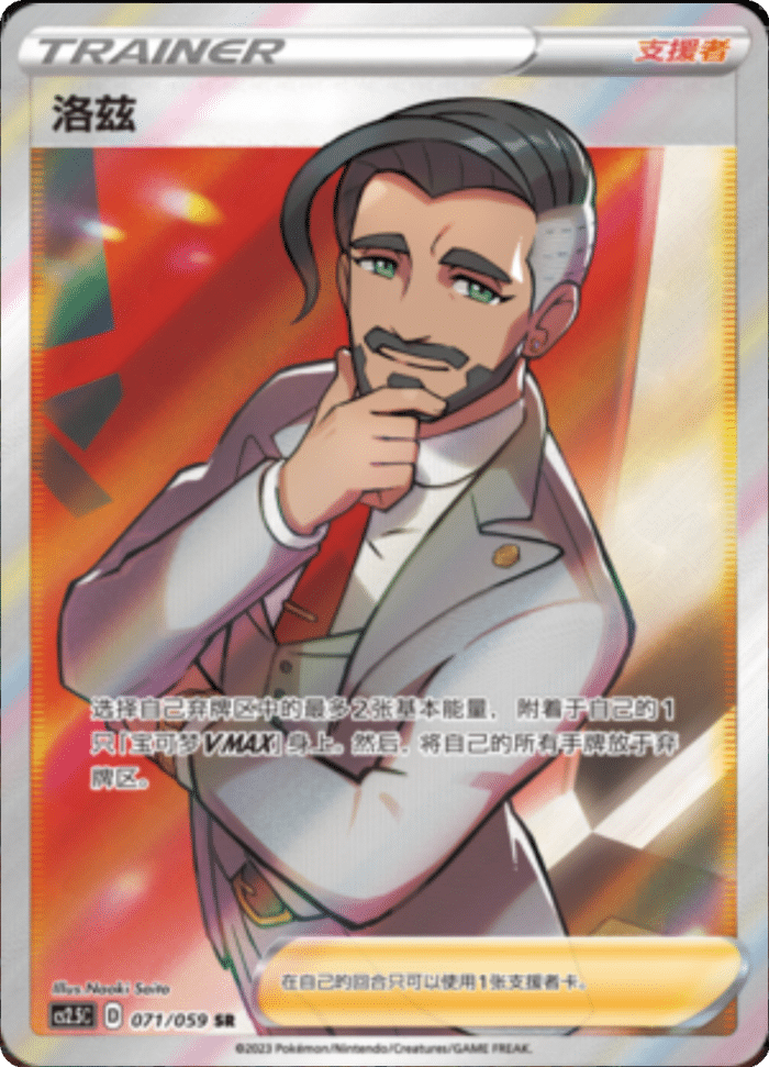 071/059 Rose洛兹 SR