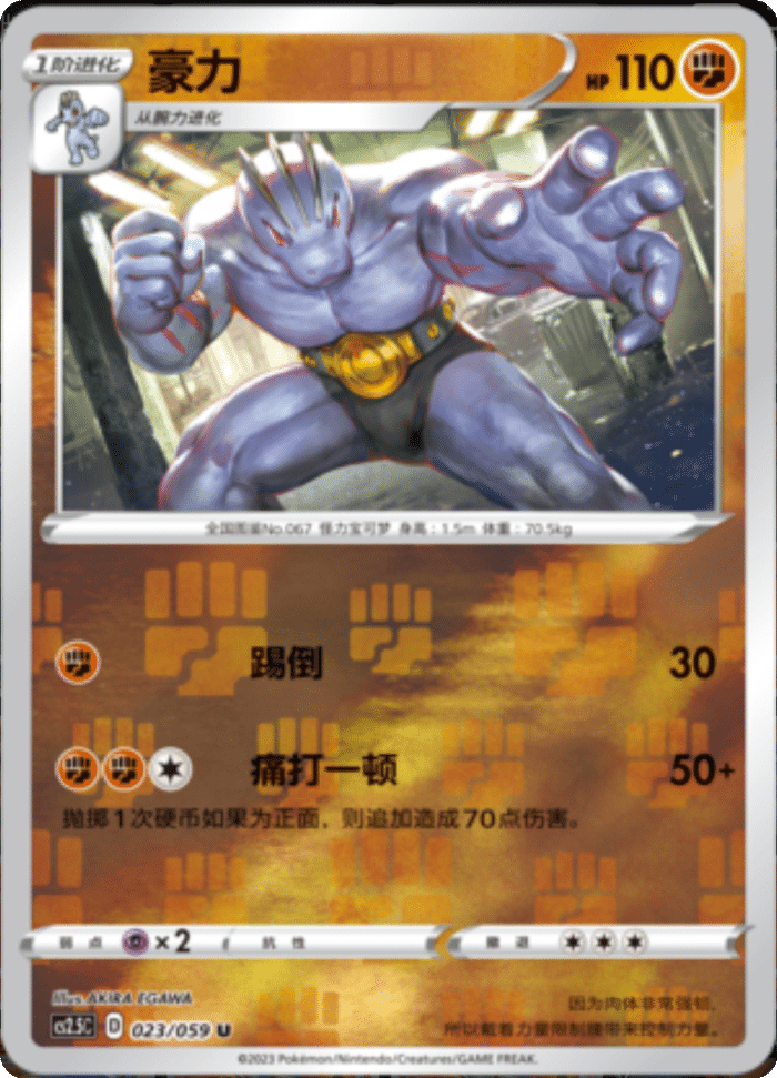 023/059 Machoke豪力 U REVERSE HOLO