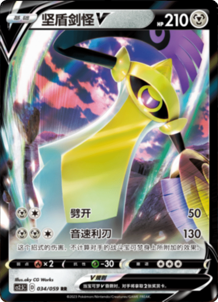034/059 AegislashV坚盾剑怪V RR