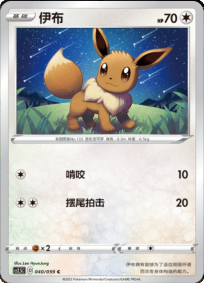040/059 Eevee伊布 C