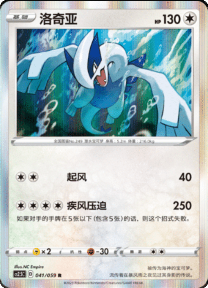 041/059 Lugia洛奇亚 R