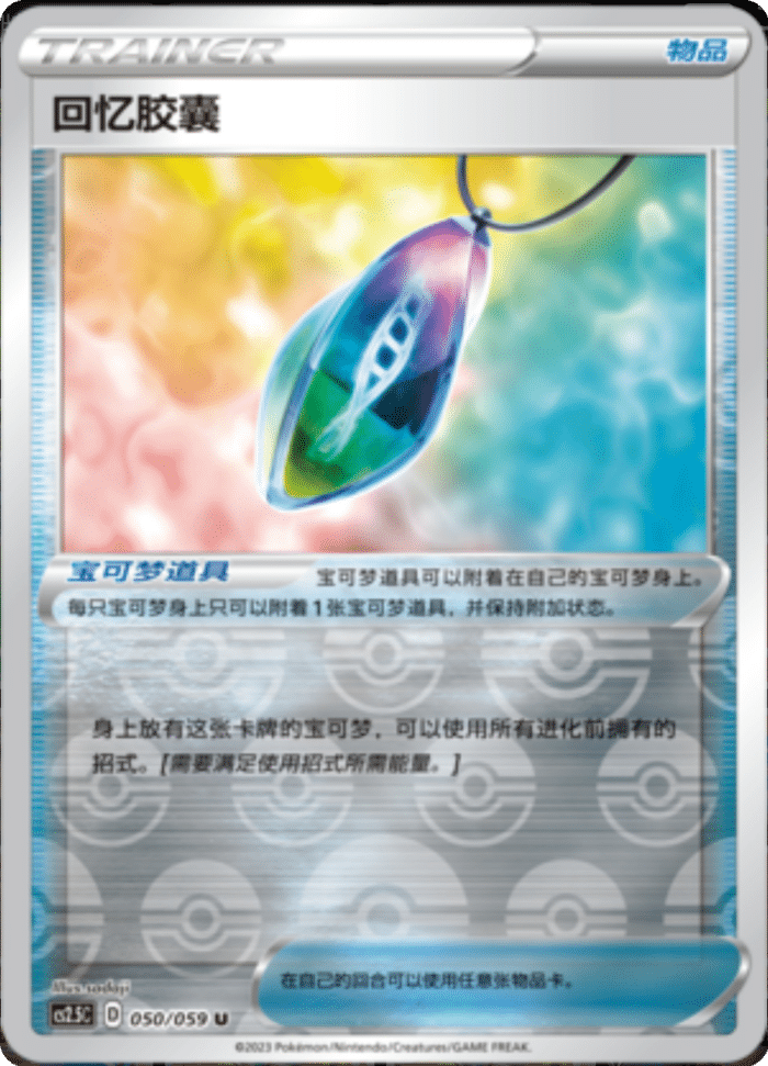 050/059 Memory Capsule回忆胶囊 U REVERSE HOLO