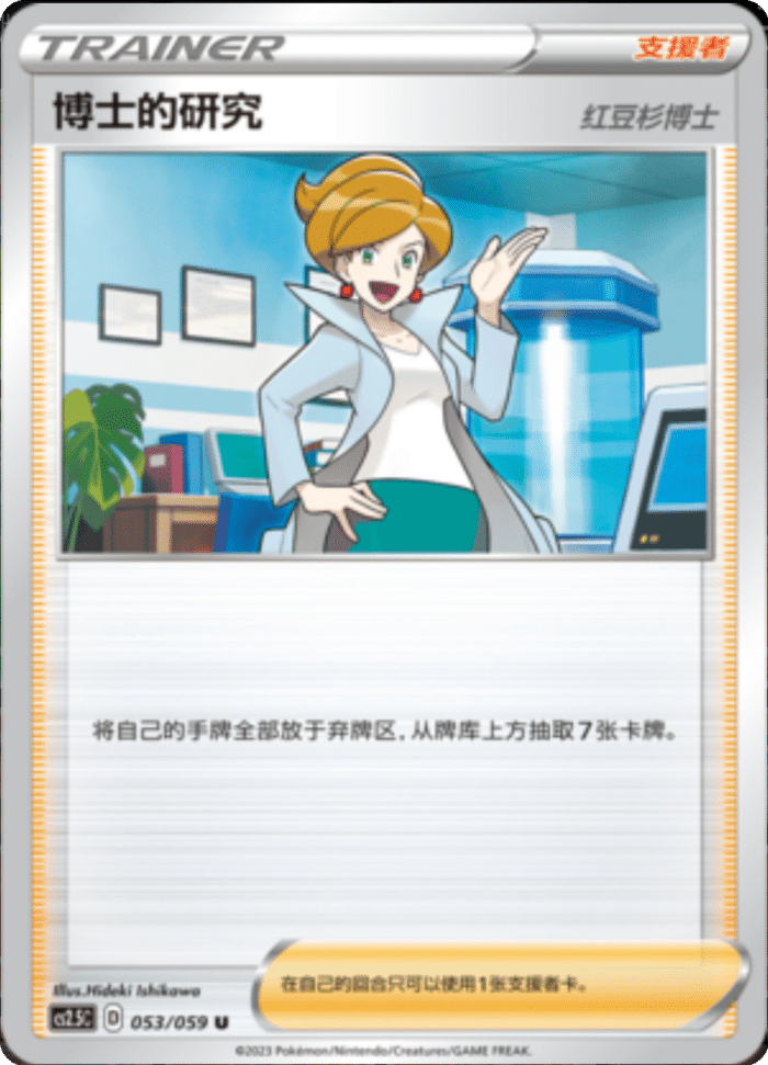 053/059 Professor's Research博士的研究 U