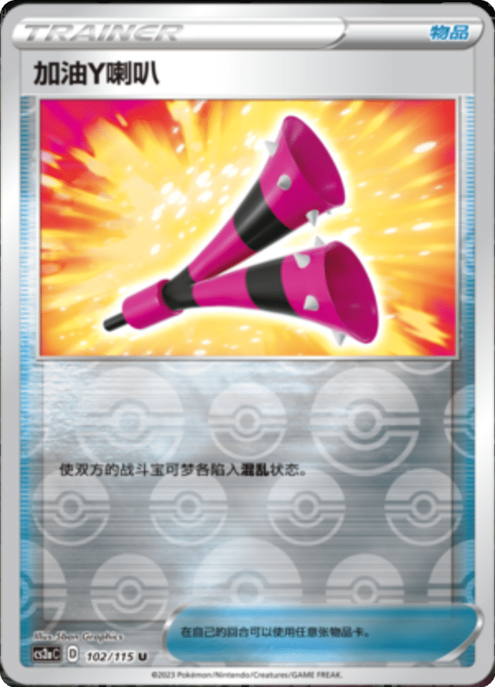 102/115 Yell Horn加油Y喇叭 C REVERSE HOLO