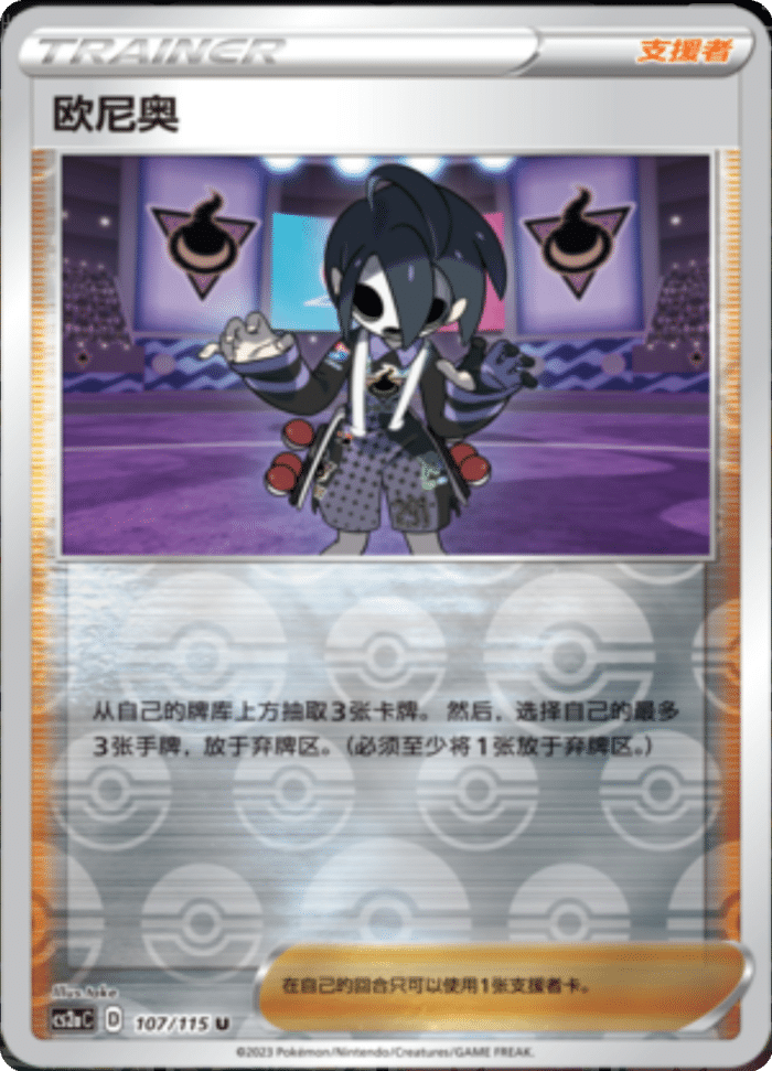 107/115 Allister欧尼奥 C REVERSE HOLO