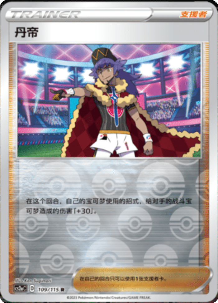 109/115 Leon丹帝 C REVERSE HOLO