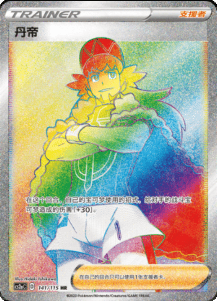 141/115 Leon丹帝 HR