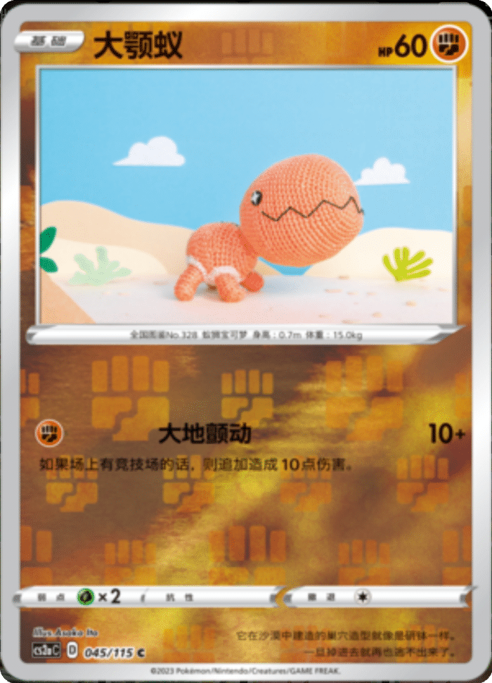 045/115 Trapinch大颚蚁 C REVERSE HOLO