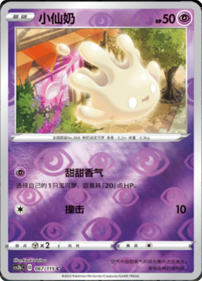 067/115 Milcery小仙奶 C REVERSE HOLO