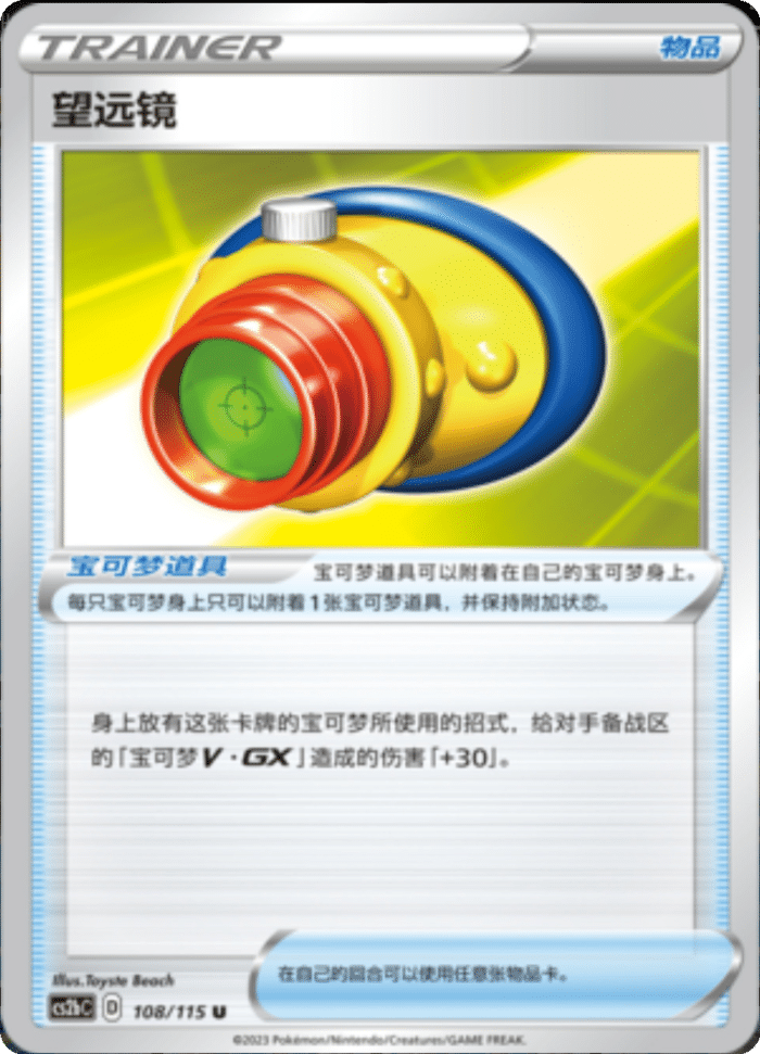 108/115 Telescopic Sight望远镜 U