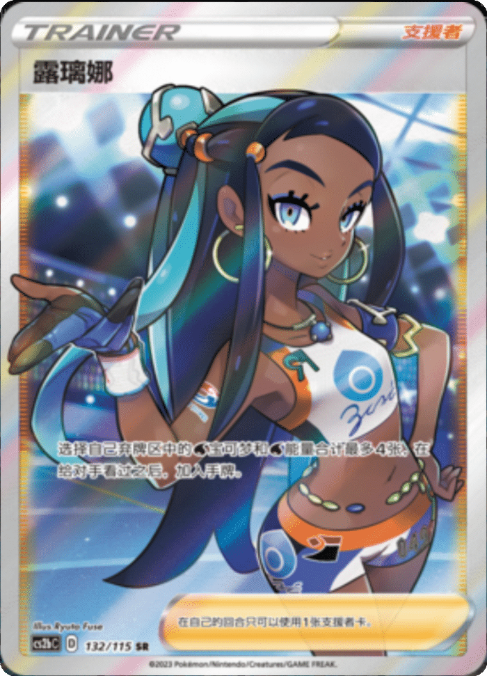 132/115 Nessa露璃娜 SR