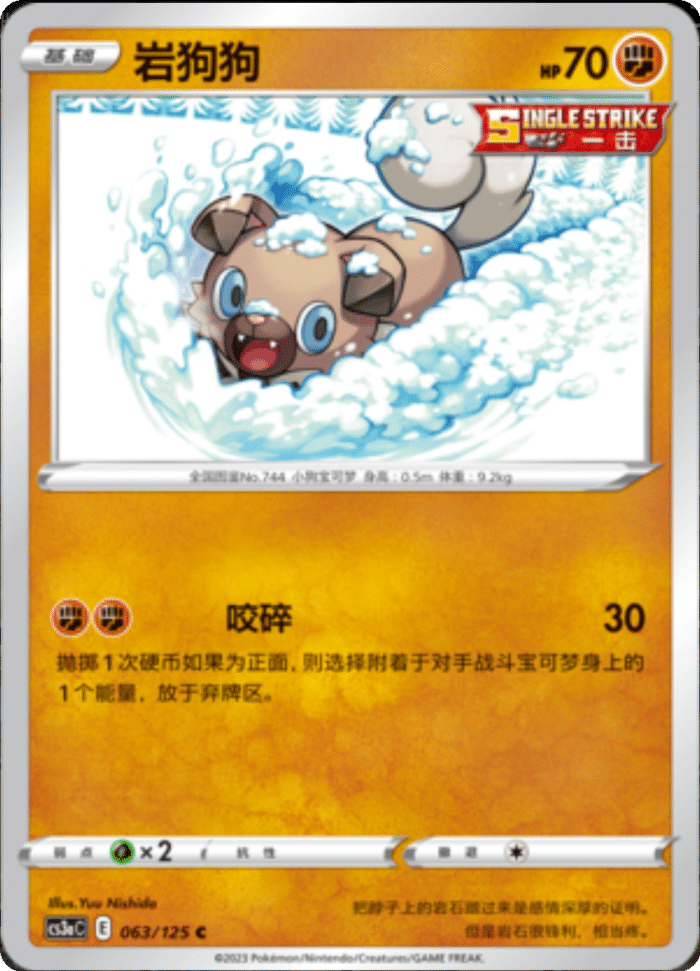 063/125 Rockruff岩狗狗 C