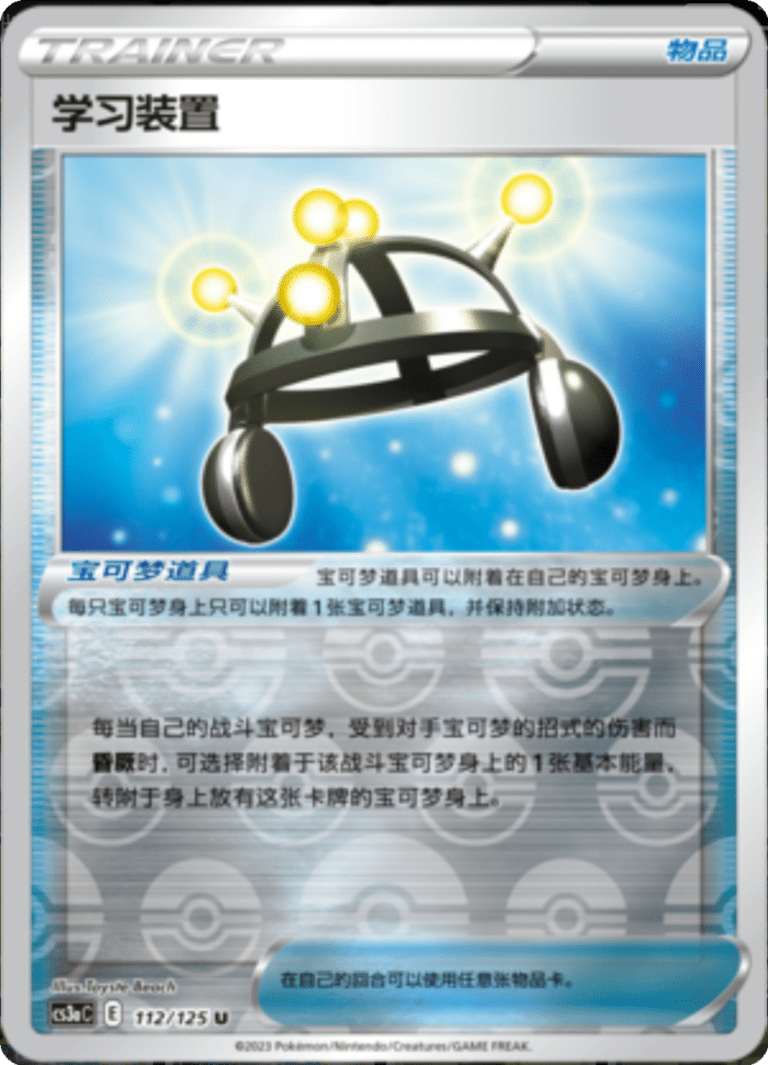 112/125 Exp. Share学习装置 U REVERSE HOLO