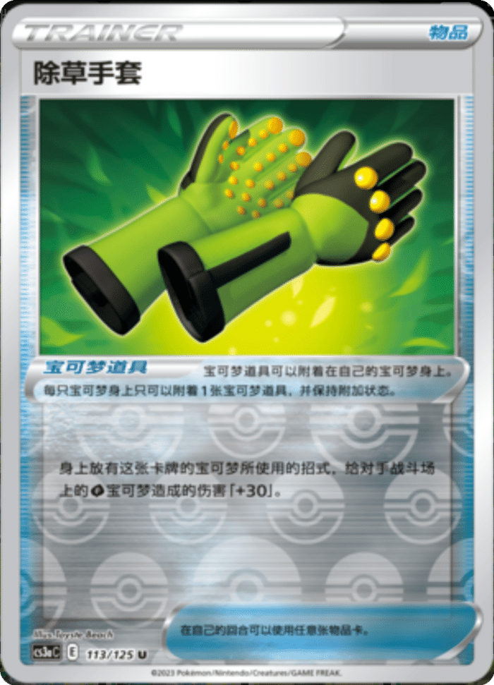 113/125 Weeding Gloves除草手套 U REVERSE HOLO