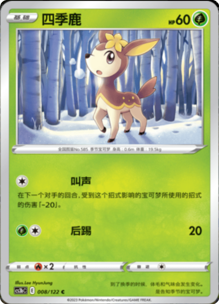008/122 Deerling四季鹿 C
