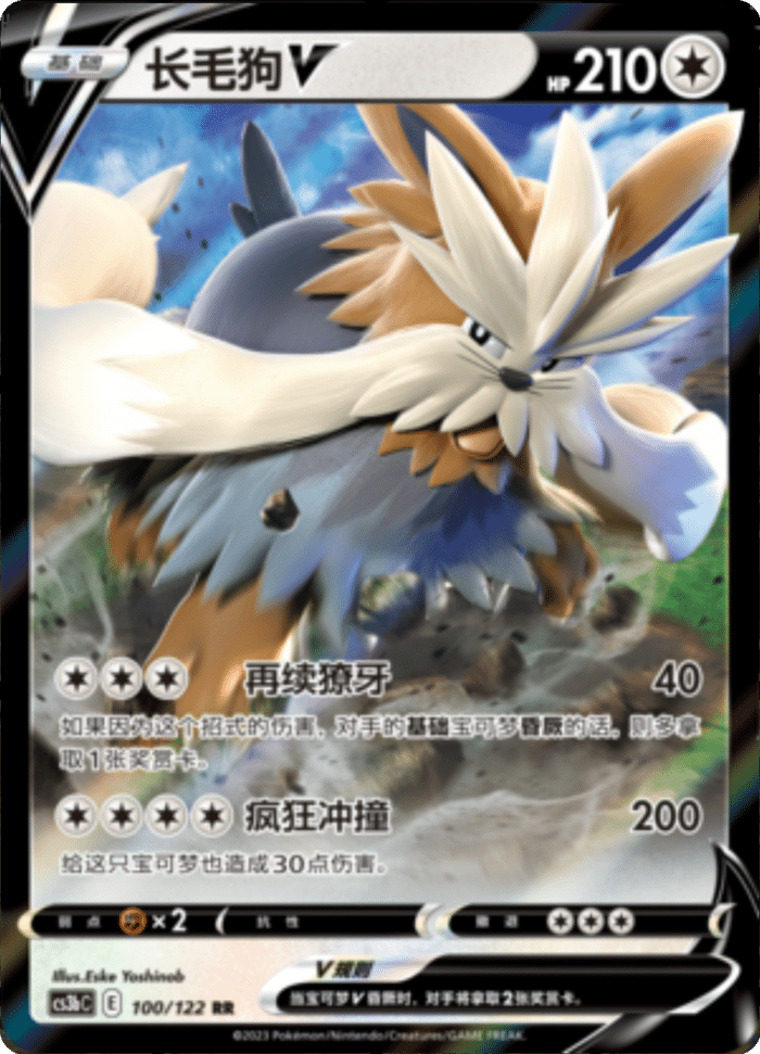 100/122 StoutlandV长毛狗V RR