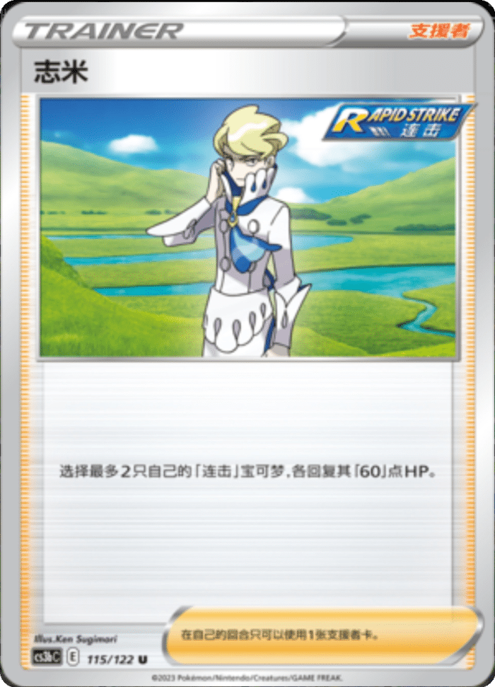 115/122 Siebold志米 U