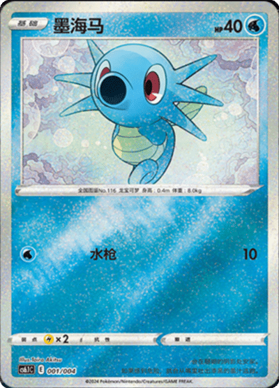 CS6.1 - Promo Pack - Shadow of the Blea Sea Gift Box - Simplified Chinese Pokemon 01