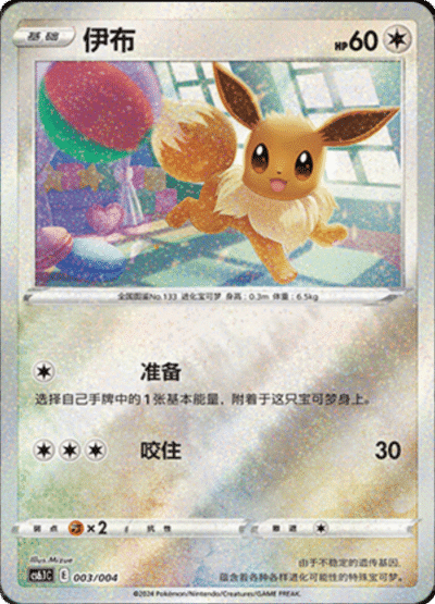 CS6.1 - Promo Pack - Shadow of the Blea Sea Gift Box - Simplified Chinese Pokemon 03