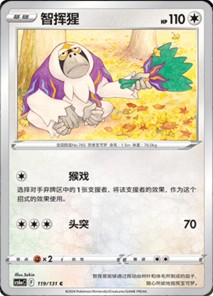 119/131 Oranguru智挥猩 U