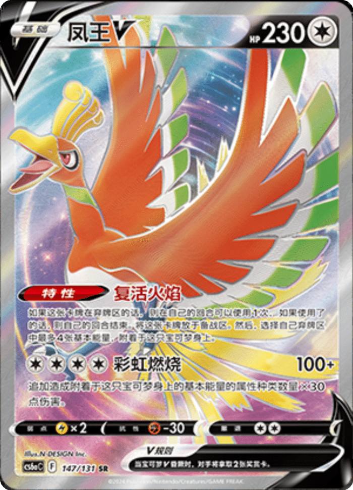 147/131 Ho-ohV凤王V SR