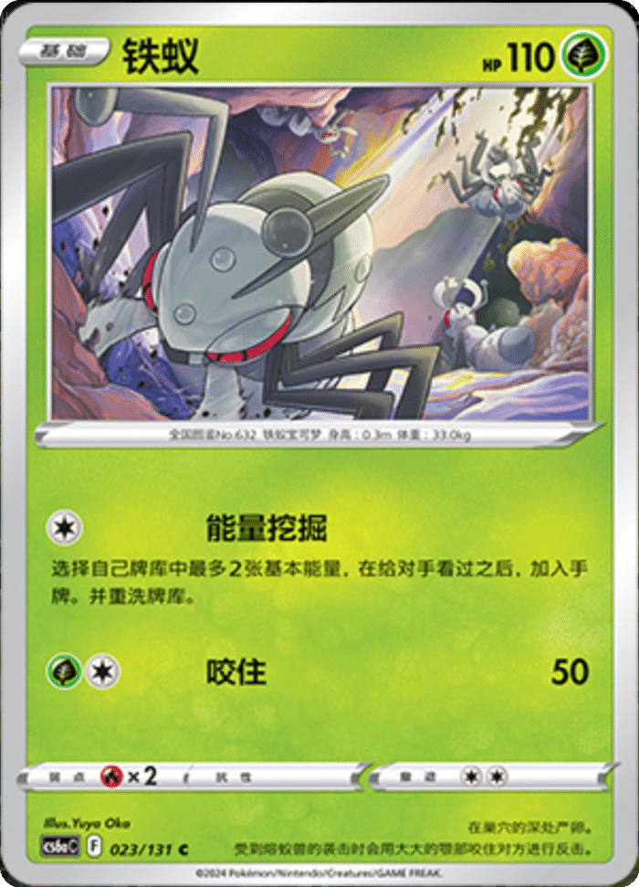 023/131 Durant铁蚁 C