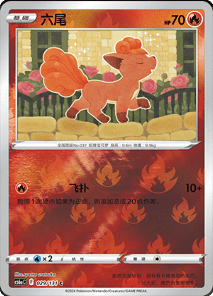 029/131 Vulpix六尾 C REVERSE HOLO