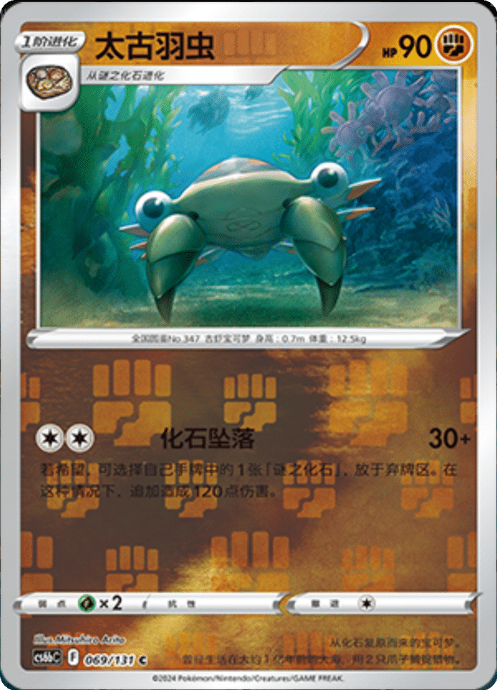 069/131 Anorith太古羽虫 C REVERSE HOLO
