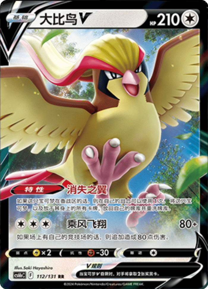 112/131 PidgeotV大比鸟V RR