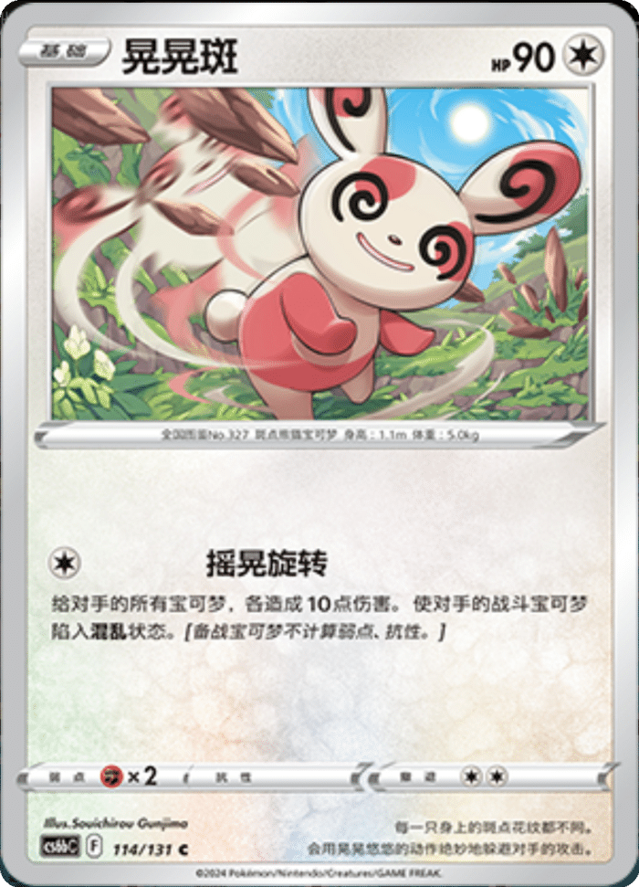 114/131 Spinda晃晃斑 C