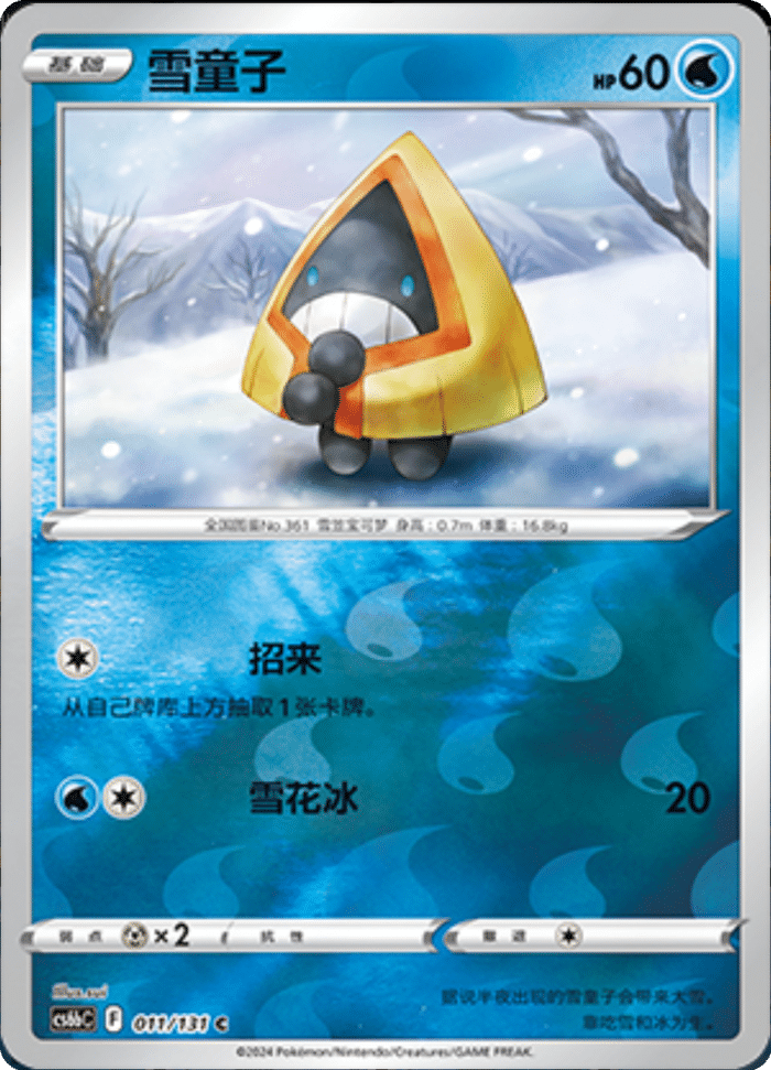 011/131 Snorunt雪童子 C REVERSE HOLO