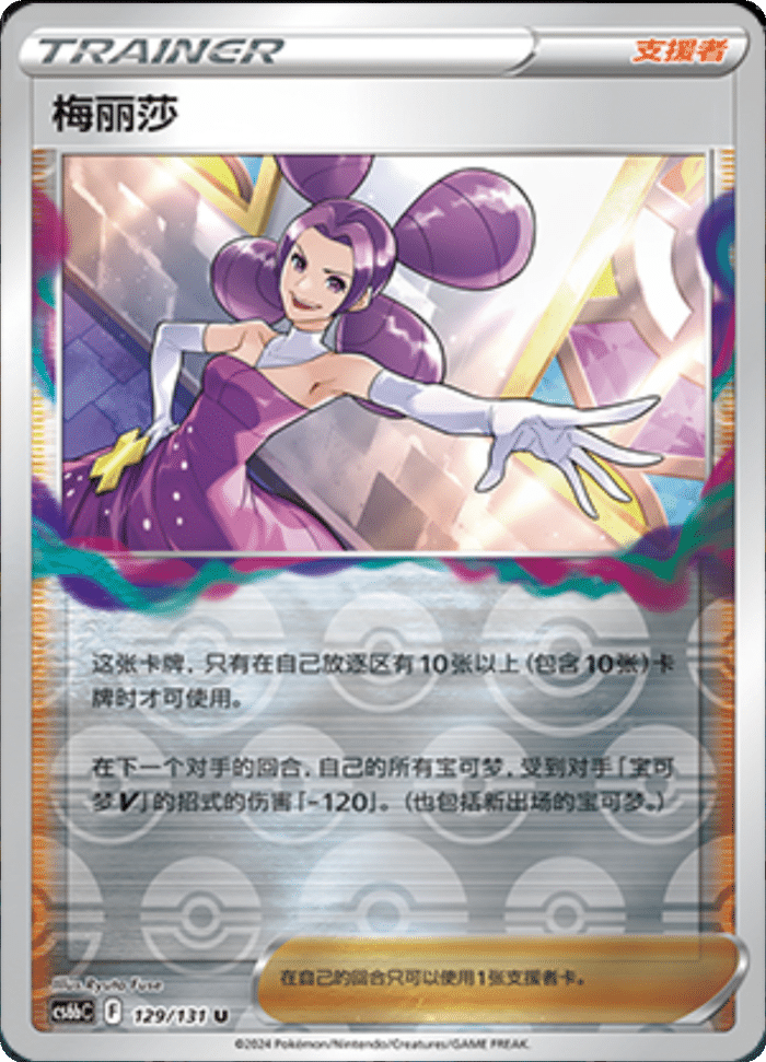 129/131 Fantina梅丽莎 U REVERSE HOLO