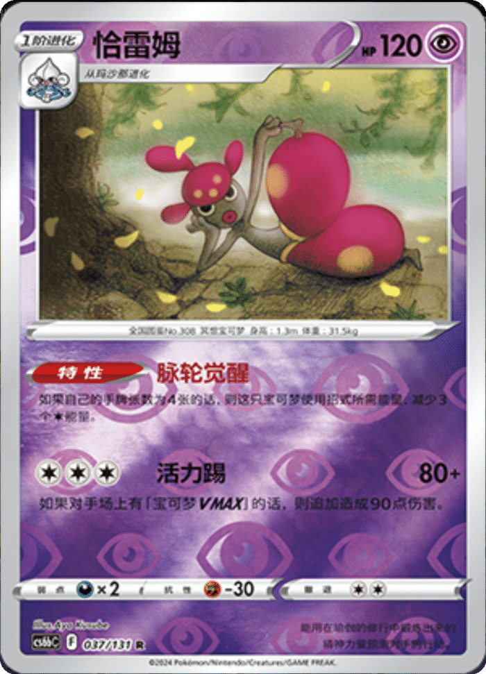 037/131 Medicham恰雷姆 R REVERSE HOLO