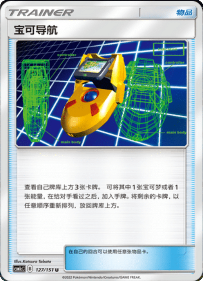127/151 PokéNav宝可导航 U