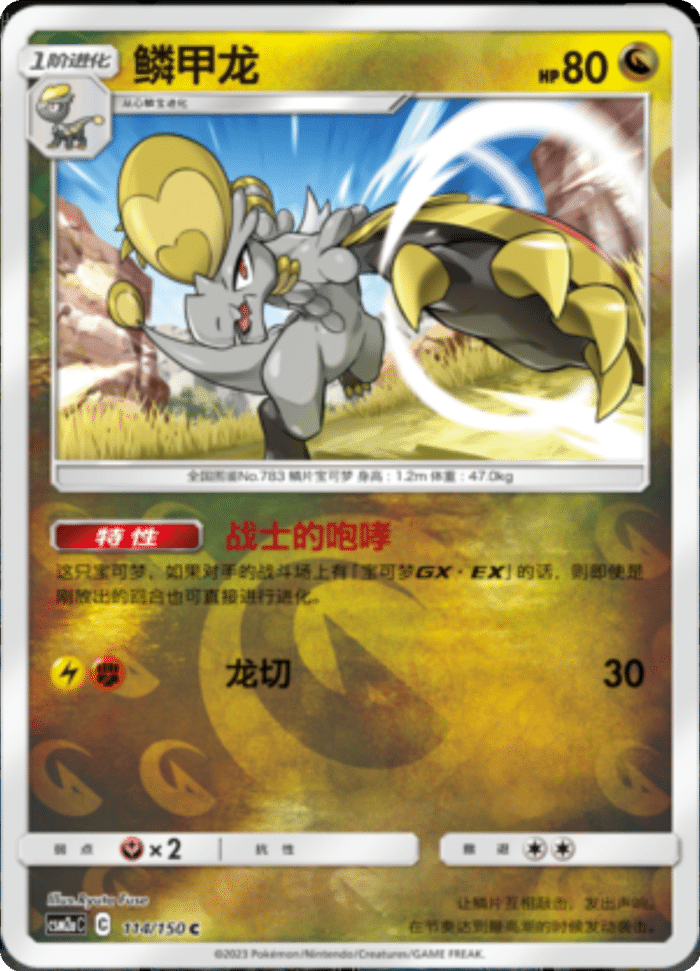 114/150 Hakamo-o鳞甲龙 C REVERSE HOLO