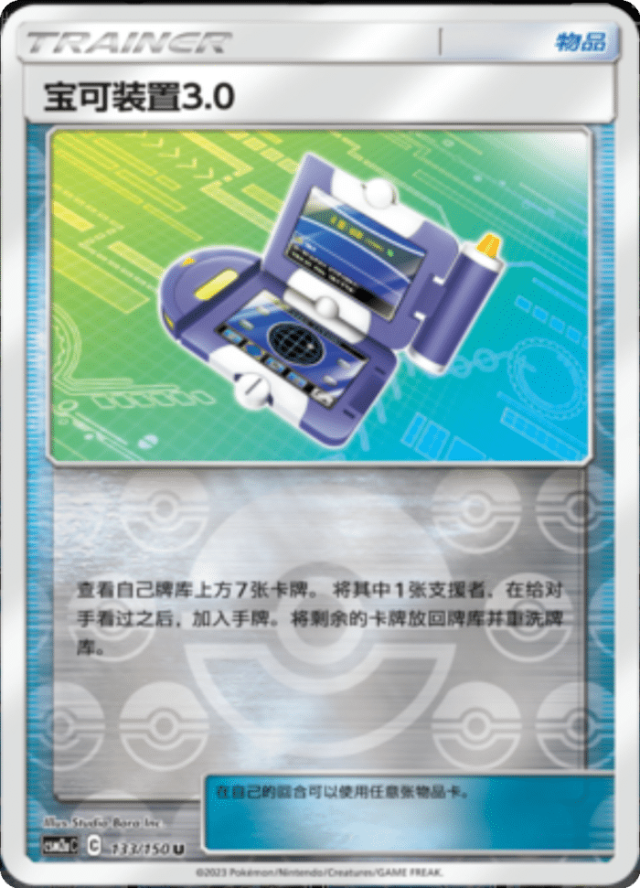 133/150 Pokégear 3.0宝可装置3.0 U REVERSE HOLO
