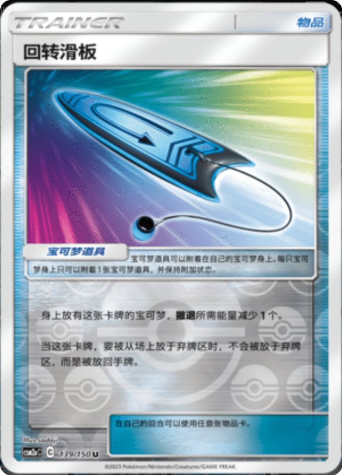 139/150 U-Turn Board回转滑板 U REVERSE HOLO