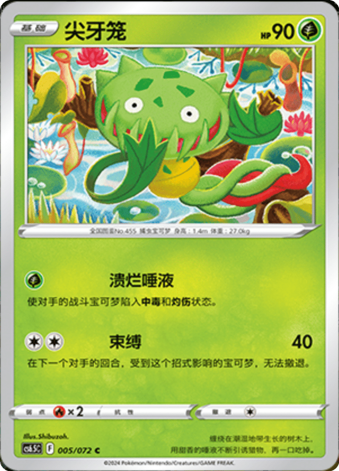 005/072 Carnivine尖牙笼 C