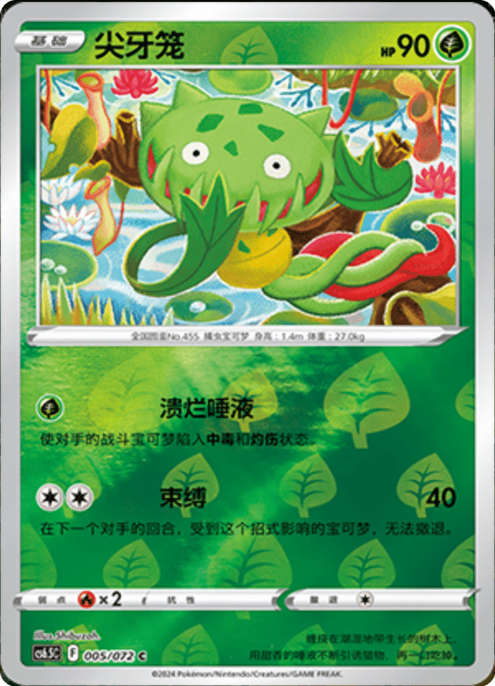 005/072 Carnivine尖牙笼 C REVERSE HOLO