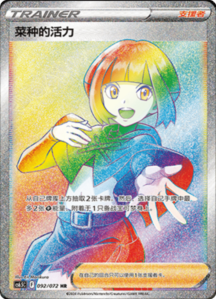 092/072 Gardenia's Vigor菜种的活力 HR
