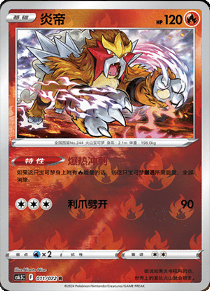 011/072 Entei炎帝 R REVERSE HOLO