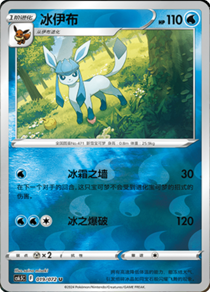019/072 Glaceon冰伊布 U REVERSE HOLO