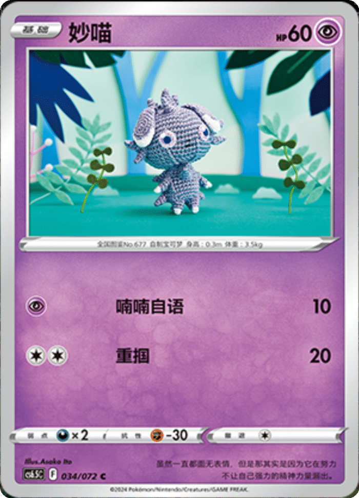 034/072 Espurr妙喵 C