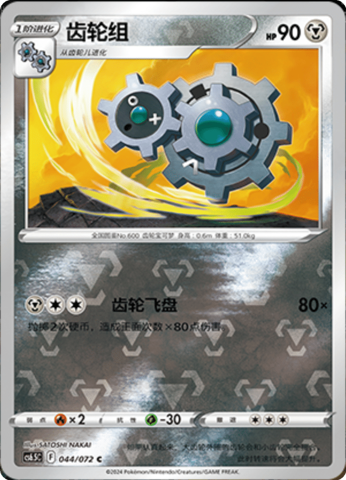 044/072 Klang齿轮组 C REVERSE HOLO