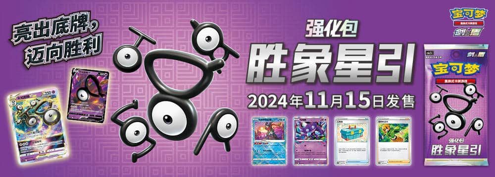 Victory Stars Simplified Chinese Pokemon Promo Banner