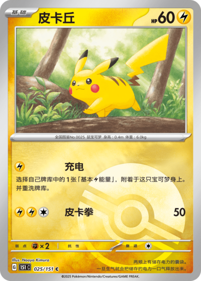 Pikachu - Pokeball Holo - Collect 151