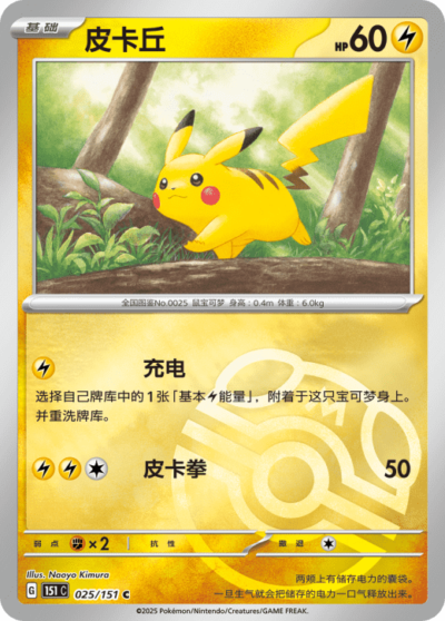 Pikachu - Masterball Holo - Collect 151