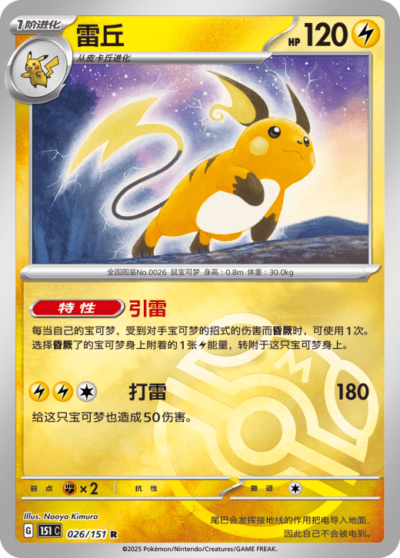 Raichu - Masterball Holo - Collect 151