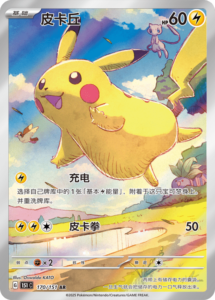 Pikachu Art Rare - Collect 151 Journey by Oswaldo KATO