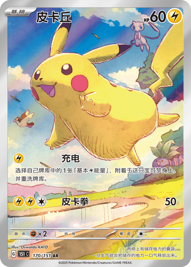 Pikachu 1 Collect 151 Simplified Chinese Pokemon